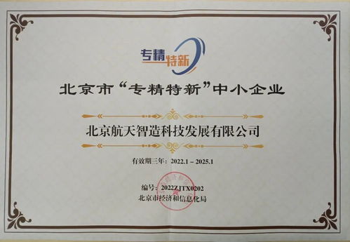 石景山區工業互聯網企業入選北京市首批‘專精特新’企業，網站建設助推創新發展